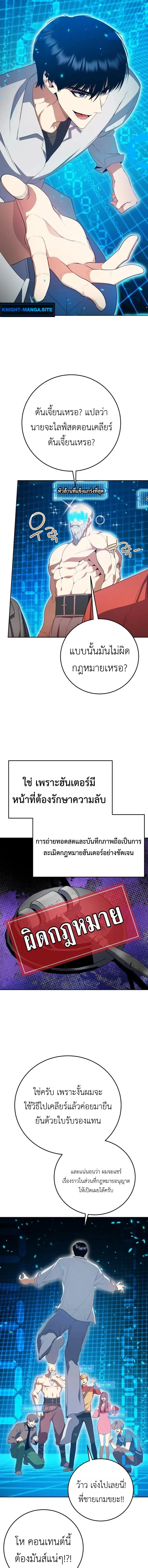 Fight Monsters with Monsters พิชิตมอนสเตอร์ด้วยมอนสเตอร์ ตอนที่ 7 หน้า 11