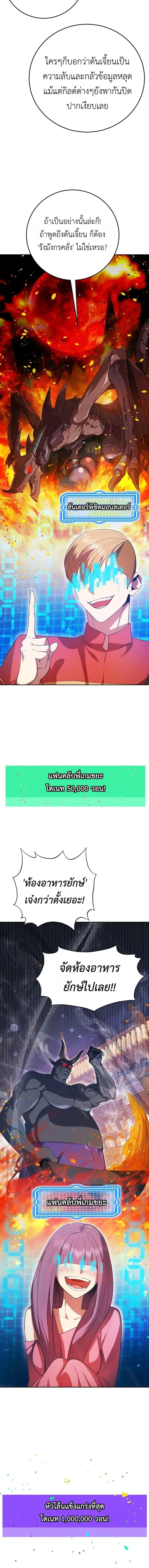 Fight Monsters with Monsters พิชิตมอนสเตอร์ด้วยมอนสเตอร์ ตอนที่ 7 หน้า 12