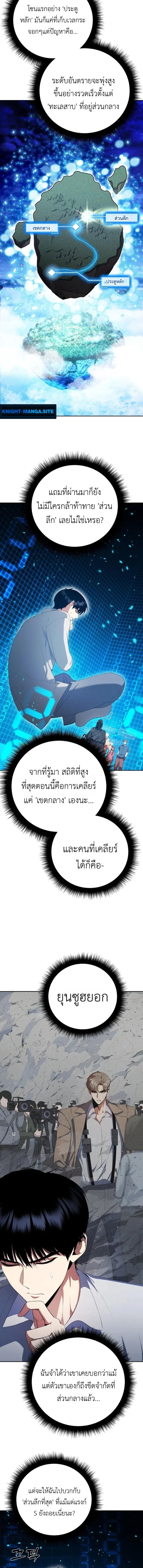 Fight Monsters with Monsters พิชิตมอนสเตอร์ด้วยมอนสเตอร์ ตอนที่ 7 หน้า 16