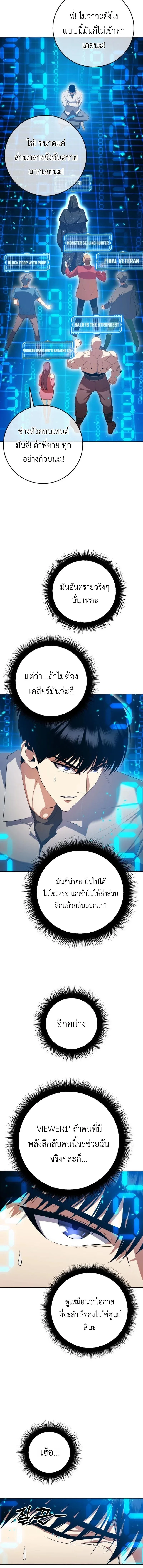 Fight Monsters with Monsters พิชิตมอนสเตอร์ด้วยมอนสเตอร์ ตอนที่ 7 หน้า 18