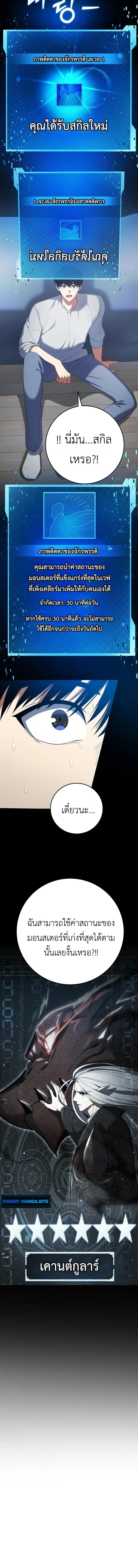 Fight Monsters with Monsters พิชิตมอนสเตอร์ด้วยมอนสเตอร์ ตอนที่ 7 หน้า 2