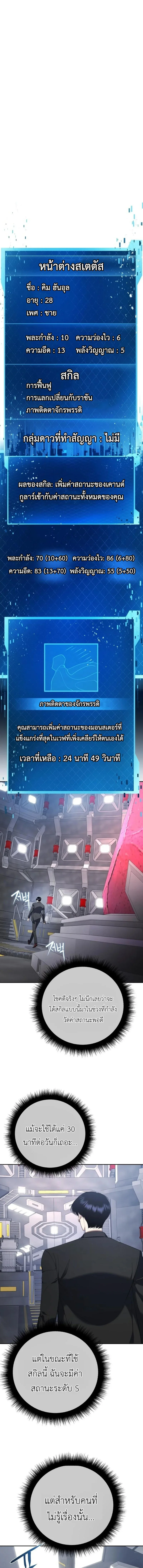 Fight Monsters with Monsters พิชิตมอนสเตอร์ด้วยมอนสเตอร์ ตอนที่ 7 หน้า 3