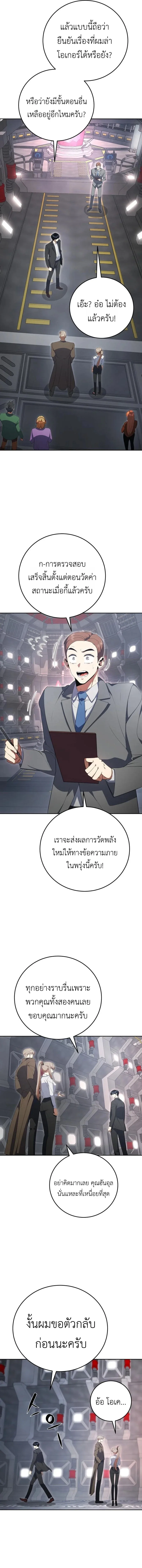 Fight Monsters with Monsters พิชิตมอนสเตอร์ด้วยมอนสเตอร์ ตอนที่ 7 หน้า 5