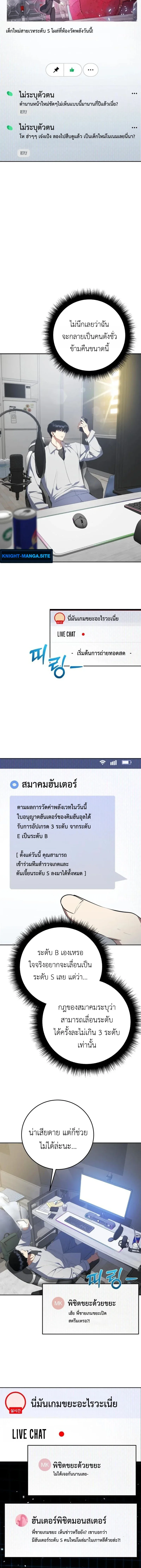 Fight Monsters with Monsters พิชิตมอนสเตอร์ด้วยมอนสเตอร์ ตอนที่ 7 หน้า 8