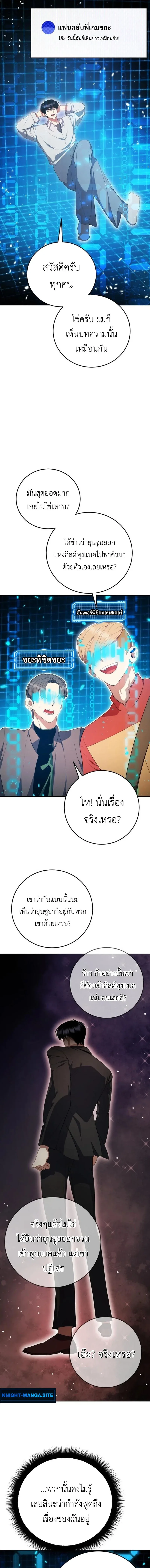 Fight Monsters with Monsters พิชิตมอนสเตอร์ด้วยมอนสเตอร์ ตอนที่ 7 หน้า 9