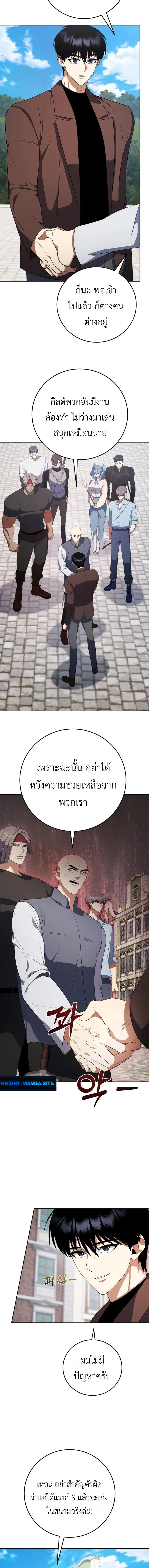 Fight Monsters with Monsters พิชิตมอนสเตอร์ด้วยมอนสเตอร์ ตอนที่ 8 หน้า 10