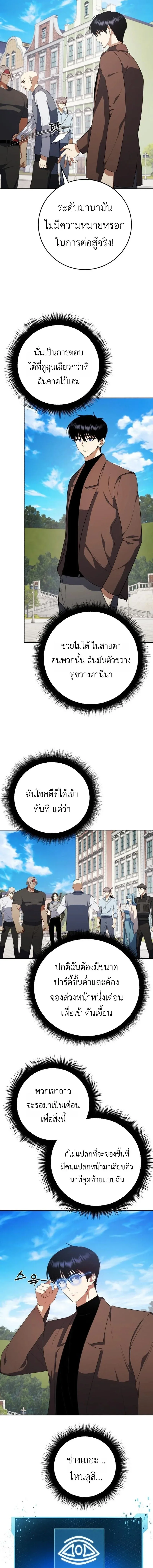 Fight Monsters with Monsters พิชิตมอนสเตอร์ด้วยมอนสเตอร์ ตอนที่ 8 หน้า 11
