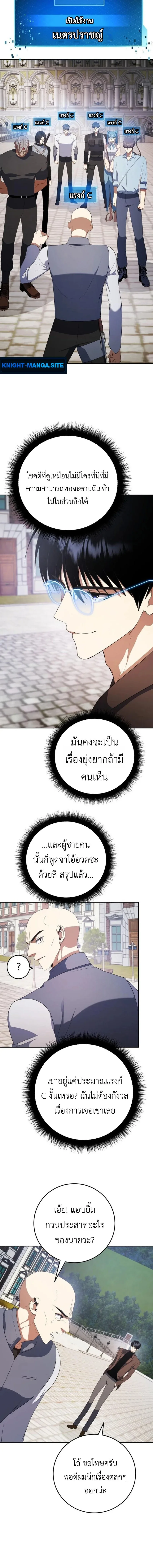 Fight Monsters with Monsters พิชิตมอนสเตอร์ด้วยมอนสเตอร์ ตอนที่ 8 หน้า 12