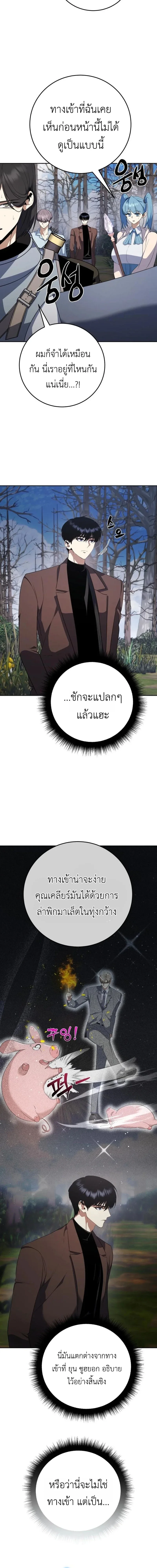Fight Monsters with Monsters พิชิตมอนสเตอร์ด้วยมอนสเตอร์ ตอนที่ 8 หน้า 18