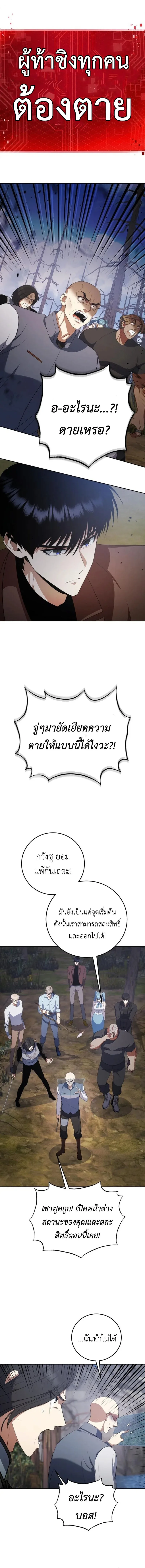 Fight Monsters with Monsters พิชิตมอนสเตอร์ด้วยมอนสเตอร์ ตอนที่ 8 หน้า 20