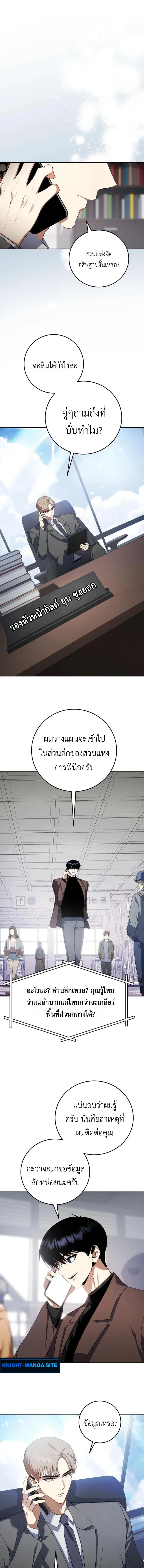 Fight Monsters with Monsters พิชิตมอนสเตอร์ด้วยมอนสเตอร์ ตอนที่ 8 หน้า 3