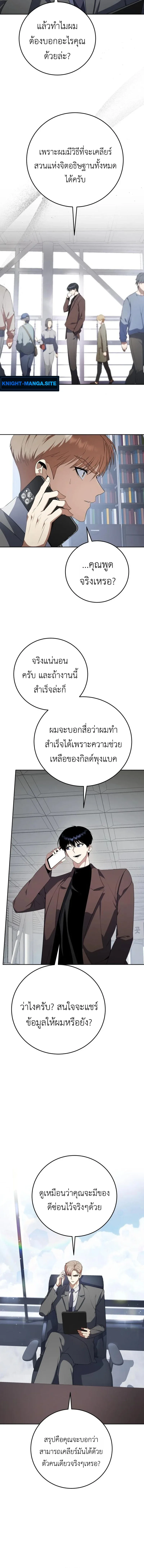 Fight Monsters with Monsters พิชิตมอนสเตอร์ด้วยมอนสเตอร์ ตอนที่ 8 หน้า 4