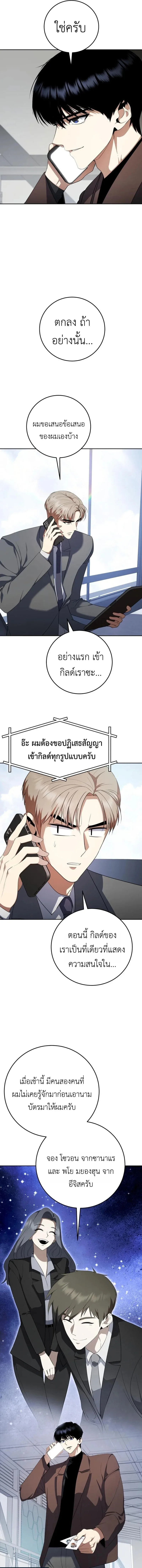 Fight Monsters with Monsters พิชิตมอนสเตอร์ด้วยมอนสเตอร์ ตอนที่ 8 หน้า 5