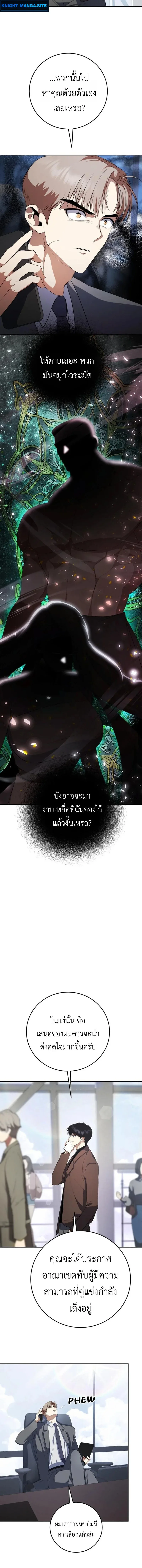 Fight Monsters with Monsters พิชิตมอนสเตอร์ด้วยมอนสเตอร์ ตอนที่ 8 หน้า 6
