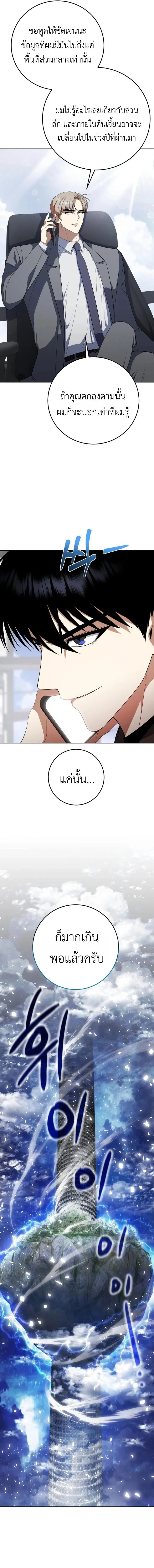 Fight Monsters with Monsters พิชิตมอนสเตอร์ด้วยมอนสเตอร์ ตอนที่ 8 หน้า 7