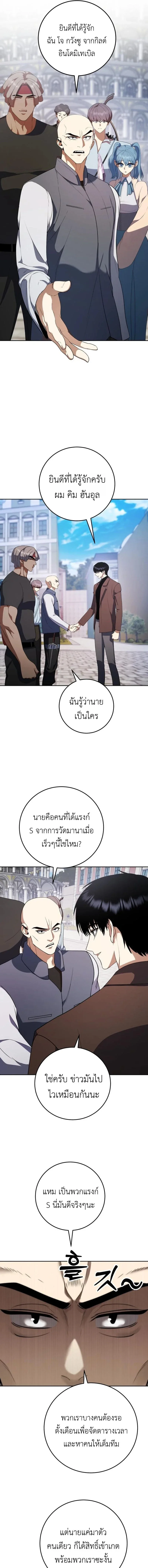 Fight Monsters with Monsters พิชิตมอนสเตอร์ด้วยมอนสเตอร์ ตอนที่ 8 หน้า 9