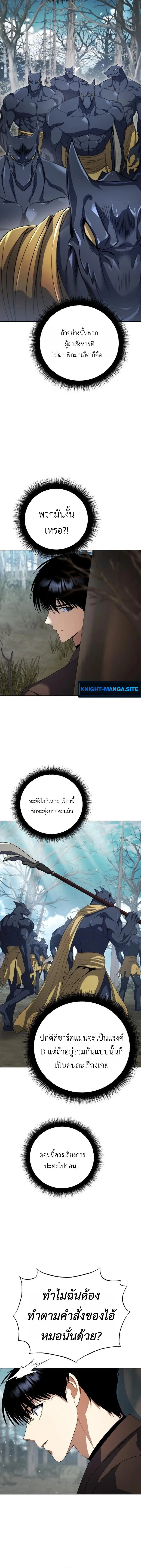Fight Monsters with Monsters พิชิตมอนสเตอร์ด้วยมอนสเตอร์ ตอนที่ 9 หน้า 12