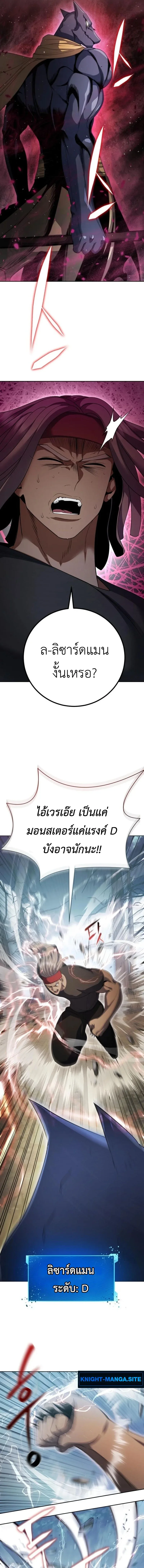 Fight Monsters with Monsters พิชิตมอนสเตอร์ด้วยมอนสเตอร์ ตอนที่ 9 หน้า 15