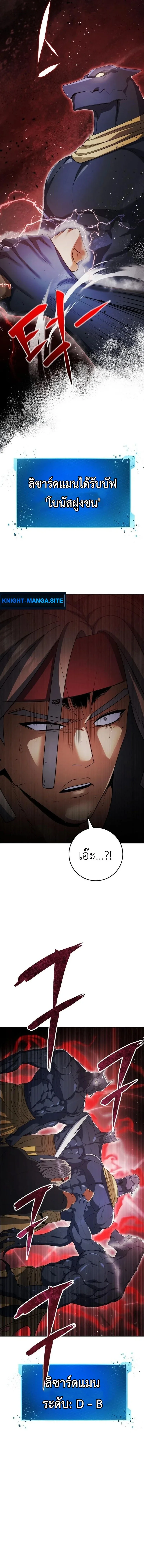 Fight Monsters with Monsters พิชิตมอนสเตอร์ด้วยมอนสเตอร์ ตอนที่ 9 หน้า 17