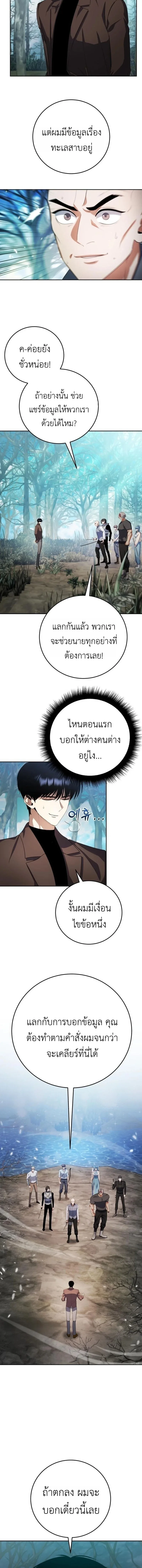 Fight Monsters with Monsters พิชิตมอนสเตอร์ด้วยมอนสเตอร์ ตอนที่ 9 หน้า 2