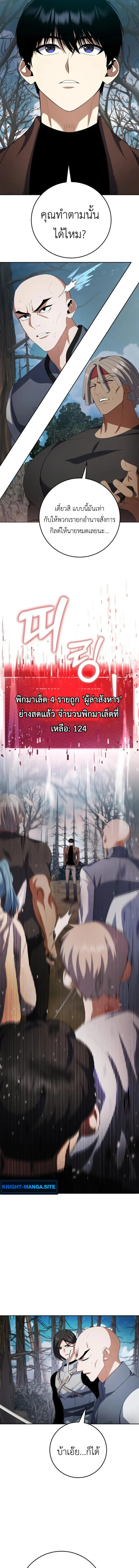 Fight Monsters with Monsters พิชิตมอนสเตอร์ด้วยมอนสเตอร์ ตอนที่ 9 หน้า 3