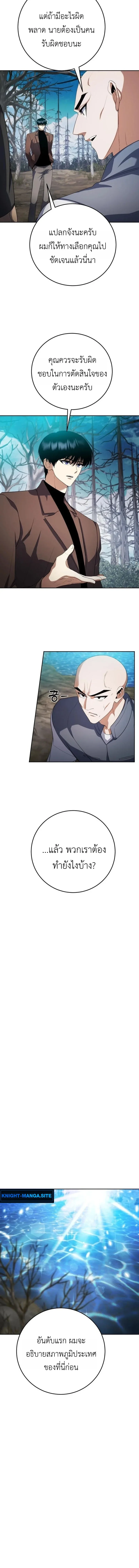 Fight Monsters with Monsters พิชิตมอนสเตอร์ด้วยมอนสเตอร์ ตอนที่ 9 หน้า 4