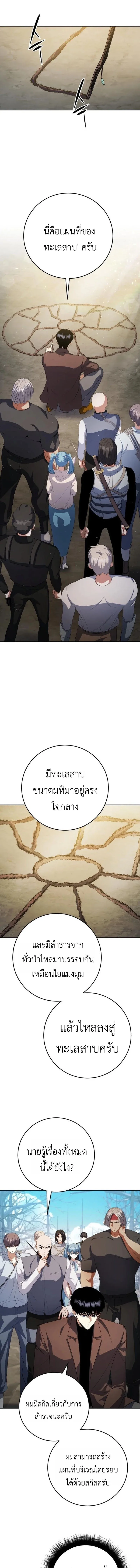 Fight Monsters with Monsters พิชิตมอนสเตอร์ด้วยมอนสเตอร์ ตอนที่ 9 หน้า 5