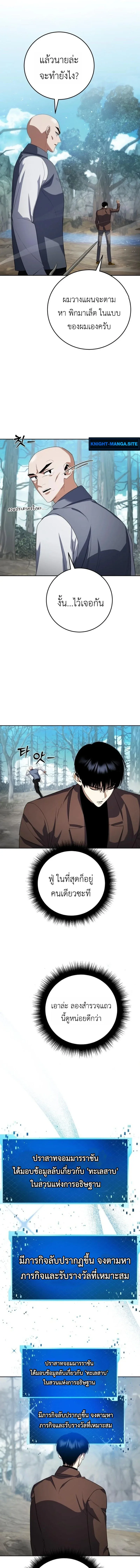 Fight Monsters with Monsters พิชิตมอนสเตอร์ด้วยมอนสเตอร์ ตอนที่ 9 หน้า 9