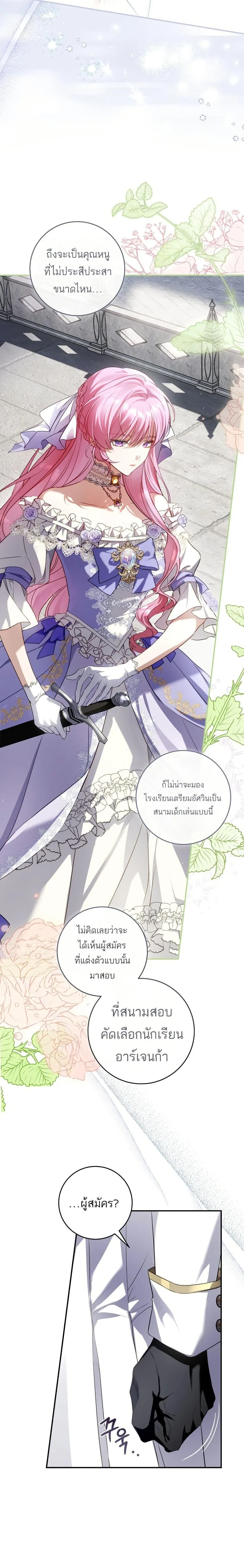 The Flower With a Sword บุปผาโอบดาบ ตอนที่ 1 หน้า 10