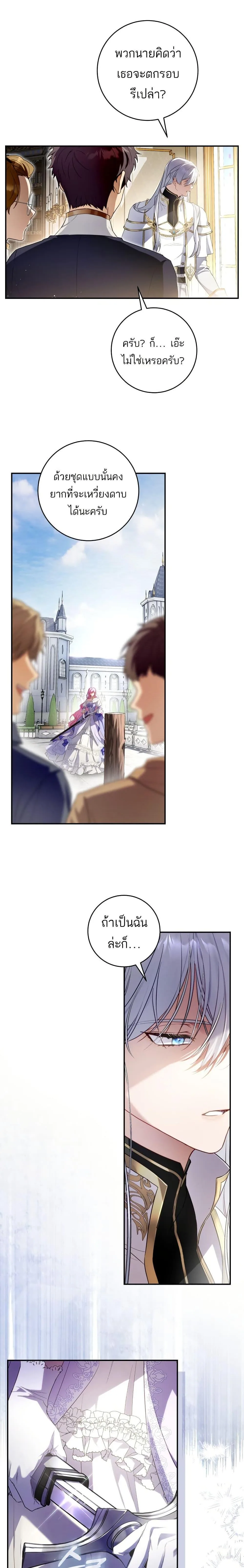 The Flower With a Sword บุปผาโอบดาบ ตอนที่ 1 หน้า 11