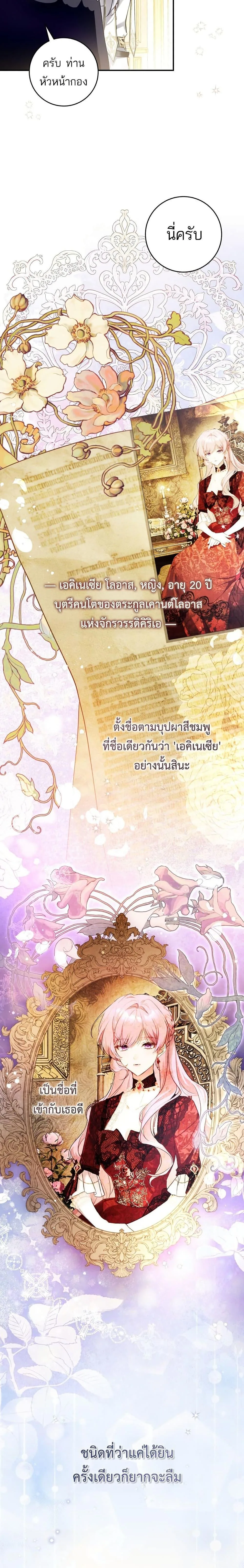 The Flower With a Sword บุปผาโอบดาบ ตอนที่ 1 หน้า 15