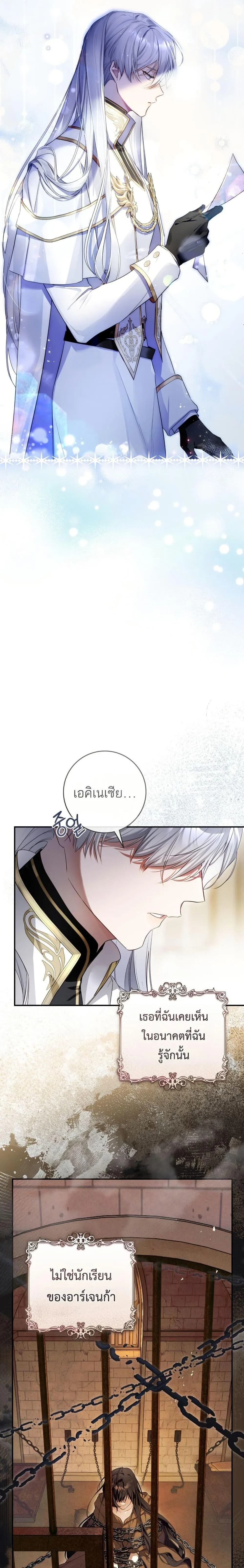 The Flower With a Sword บุปผาโอบดาบ ตอนที่ 1 หน้า 16