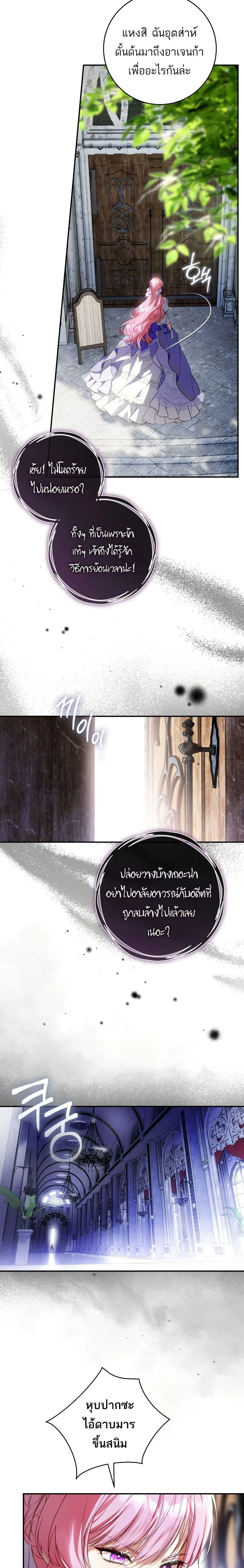 The Flower With a Sword บุปผาโอบดาบ ตอนที่ 1 หน้า 20