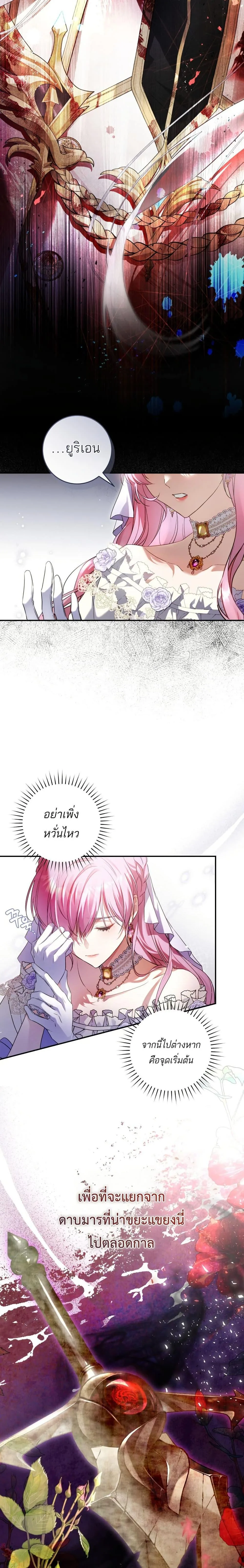 The Flower With a Sword บุปผาโอบดาบ ตอนที่ 1 หน้า 23
