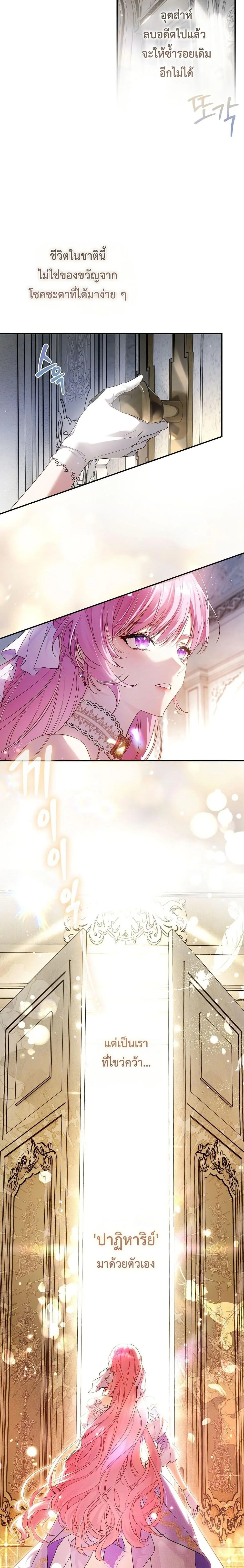 The Flower With a Sword บุปผาโอบดาบ ตอนที่ 1 หน้า 26