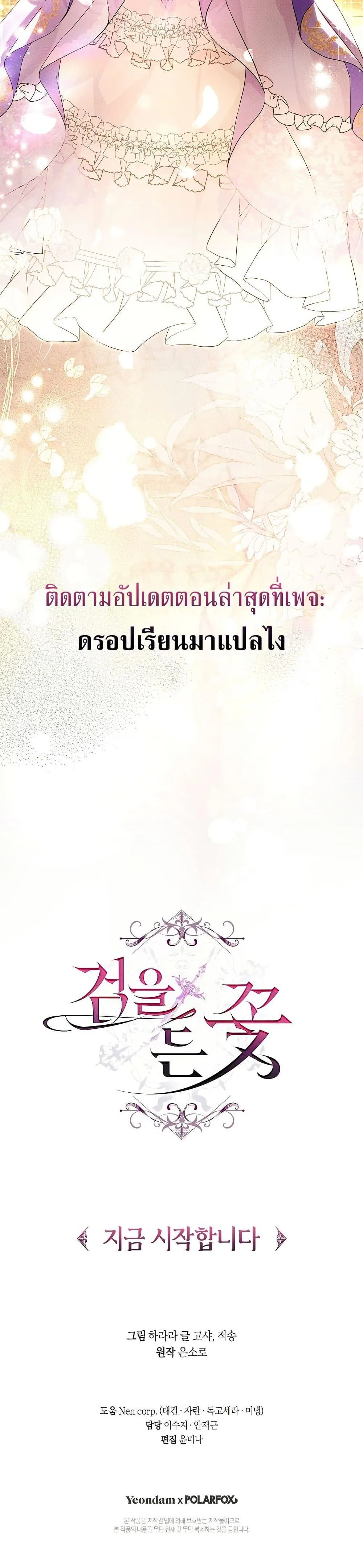 The Flower With a Sword บุปผาโอบดาบ ตอนที่ 1 หน้า 27