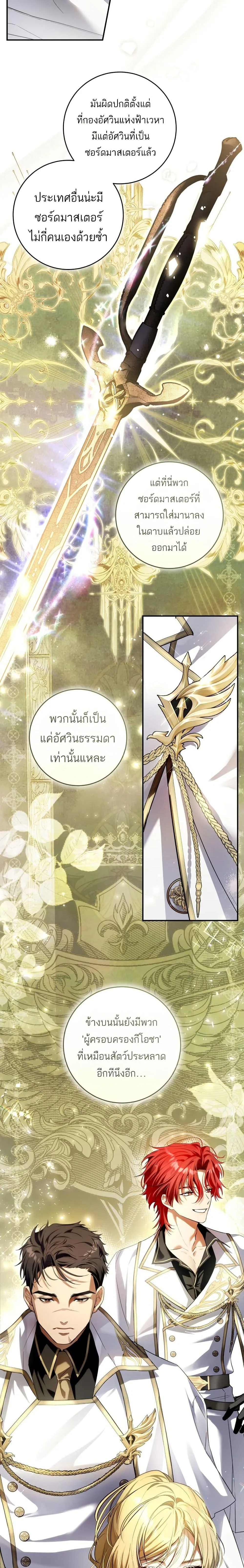 The Flower With a Sword บุปผาโอบดาบ ตอนที่ 1 หน้า 3
