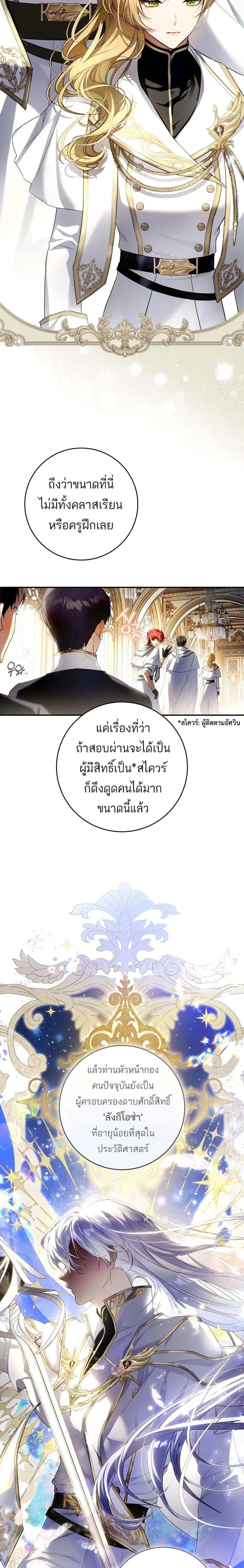 The Flower With a Sword บุปผาโอบดาบ ตอนที่ 1 หน้า 4