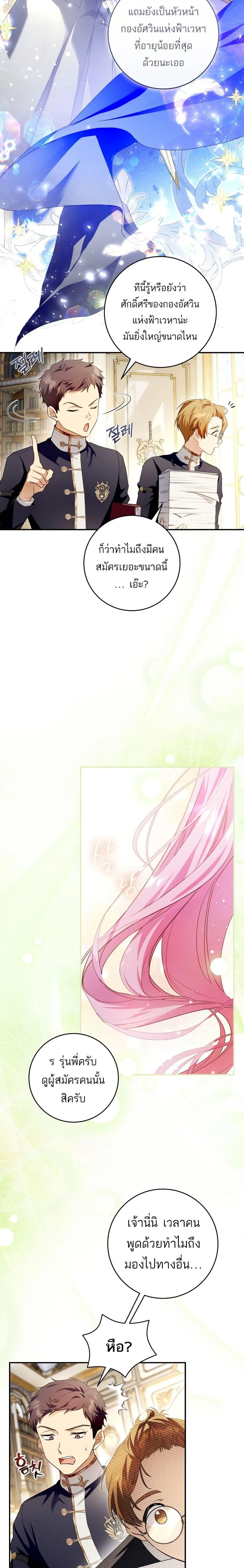 The Flower With a Sword บุปผาโอบดาบ ตอนที่ 1 หน้า 5