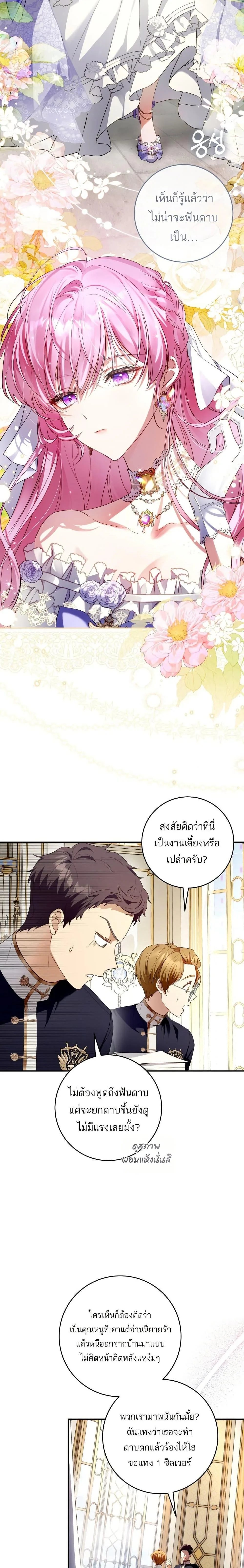 The Flower With a Sword บุปผาโอบดาบ ตอนที่ 1 หน้า 7