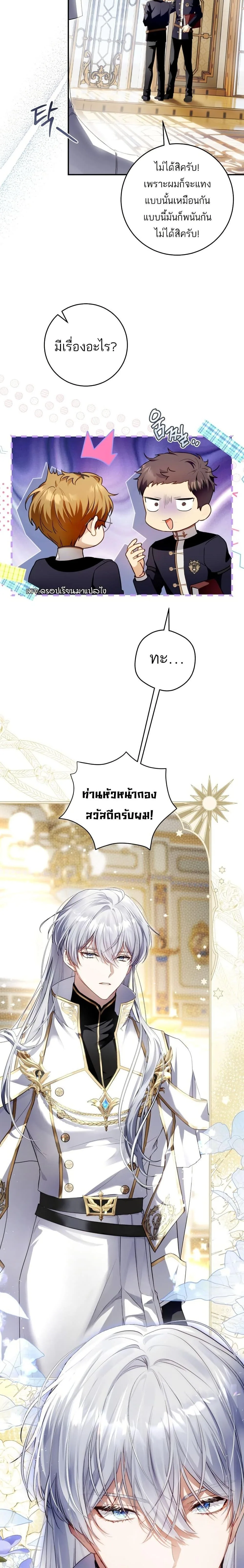 The Flower With a Sword บุปผาโอบดาบ ตอนที่ 1 หน้า 8