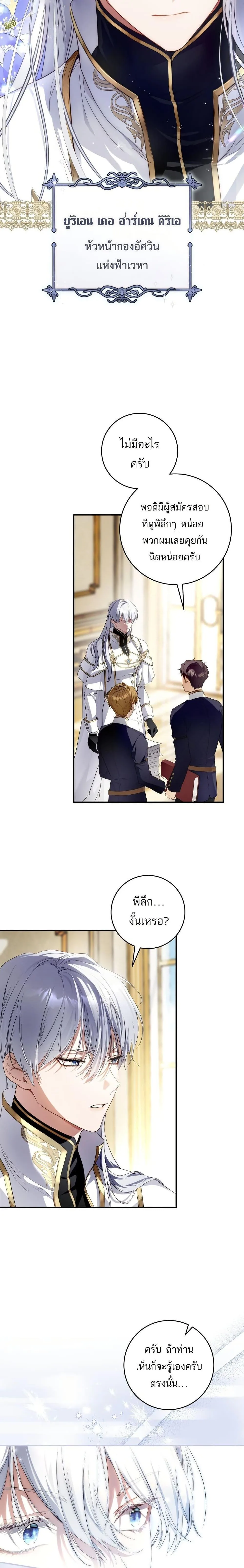 The Flower With a Sword บุปผาโอบดาบ ตอนที่ 1 หน้า 9