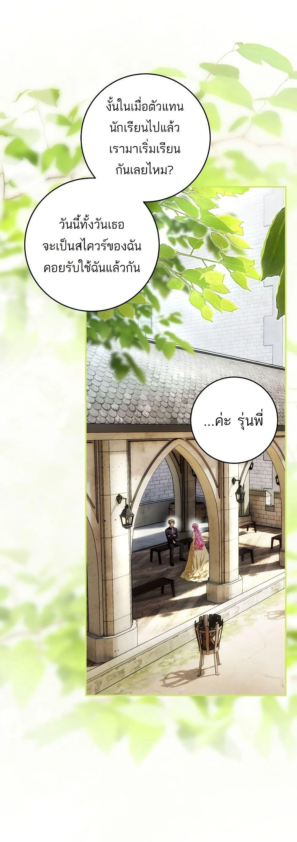 The Flower With a Sword บุปผาโอบดาบ ตอนที่ 10 หน้า 1