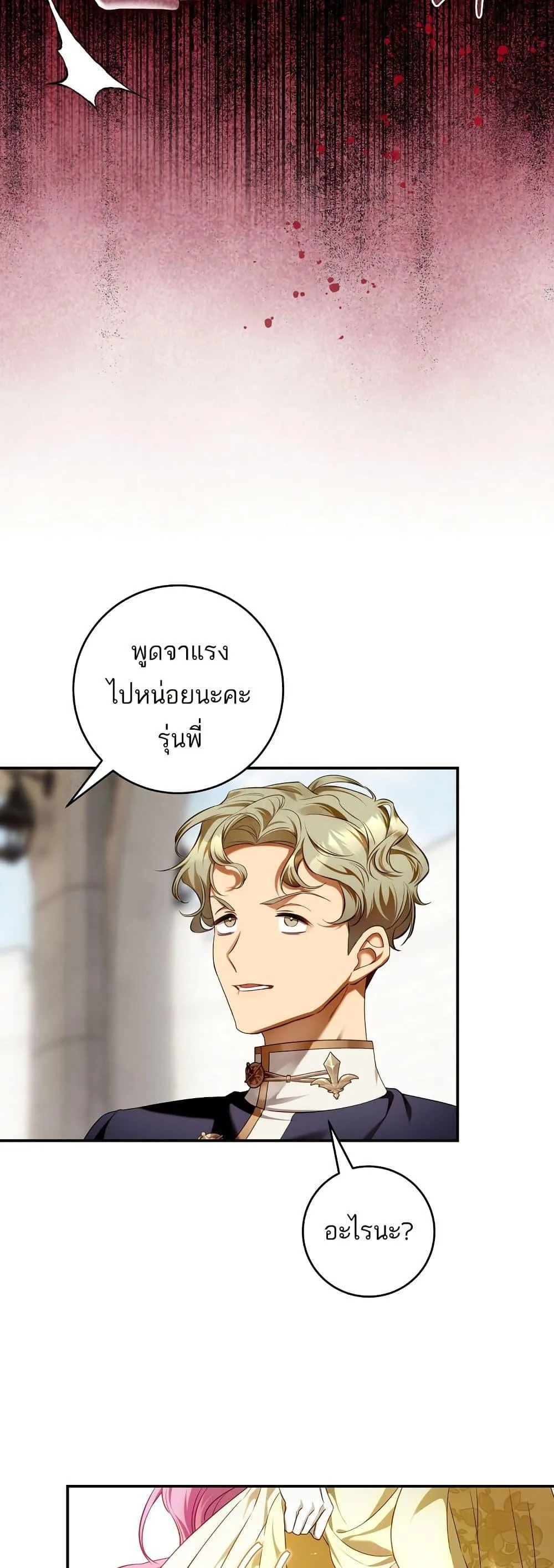 The Flower With a Sword บุปผาโอบดาบ ตอนที่ 10 หน้า 13