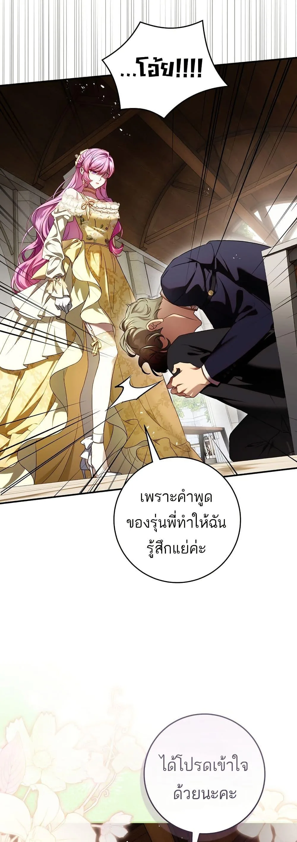 The Flower With a Sword บุปผาโอบดาบ ตอนที่ 10 หน้า 16