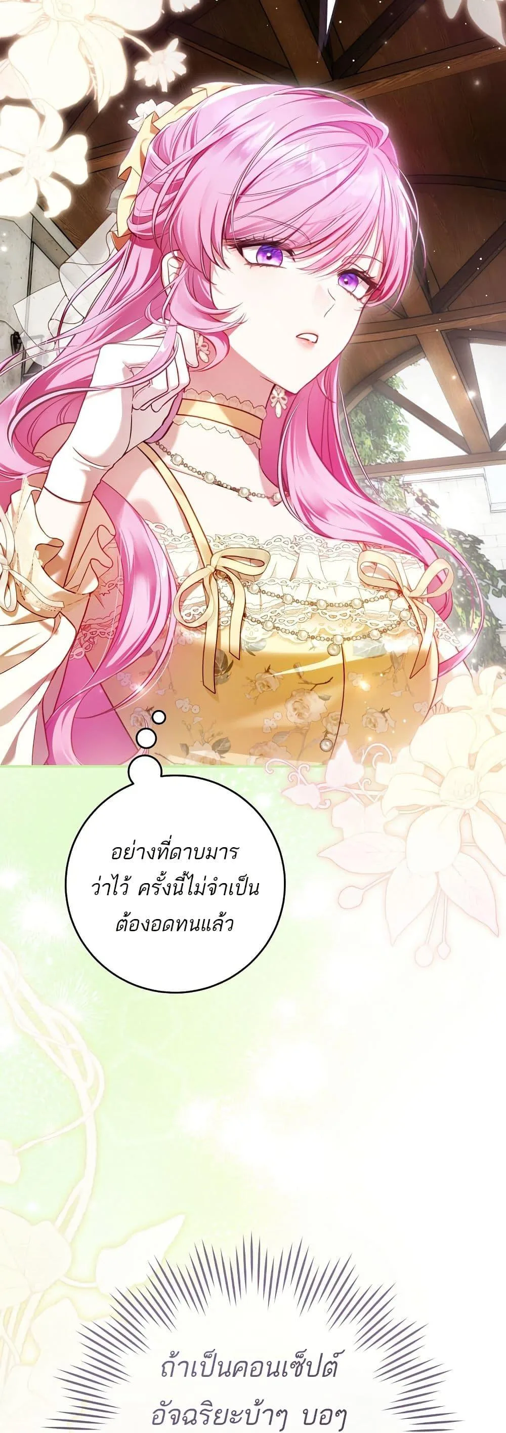 The Flower With a Sword บุปผาโอบดาบ ตอนที่ 10 หน้า 17