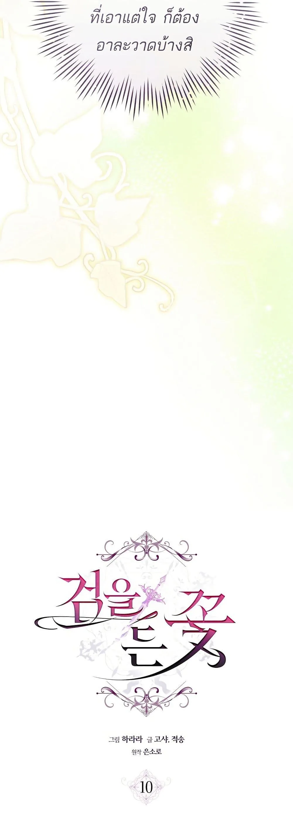 The Flower With a Sword บุปผาโอบดาบ ตอนที่ 10 หน้า 18
