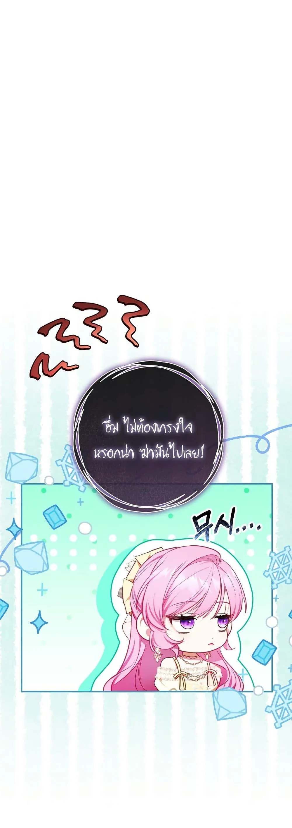 The Flower With a Sword บุปผาโอบดาบ ตอนที่ 10 หน้า 19