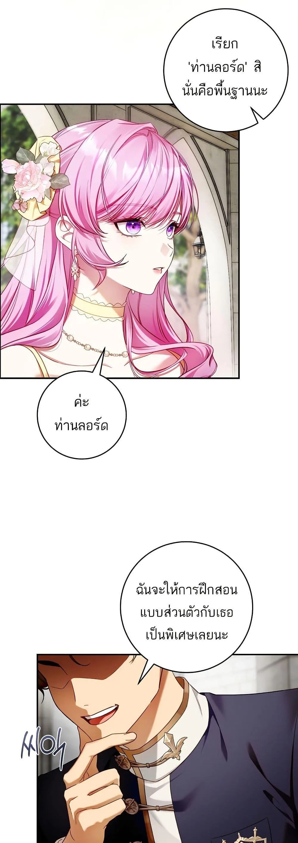 The Flower With a Sword บุปผาโอบดาบ ตอนที่ 10 หน้า 2