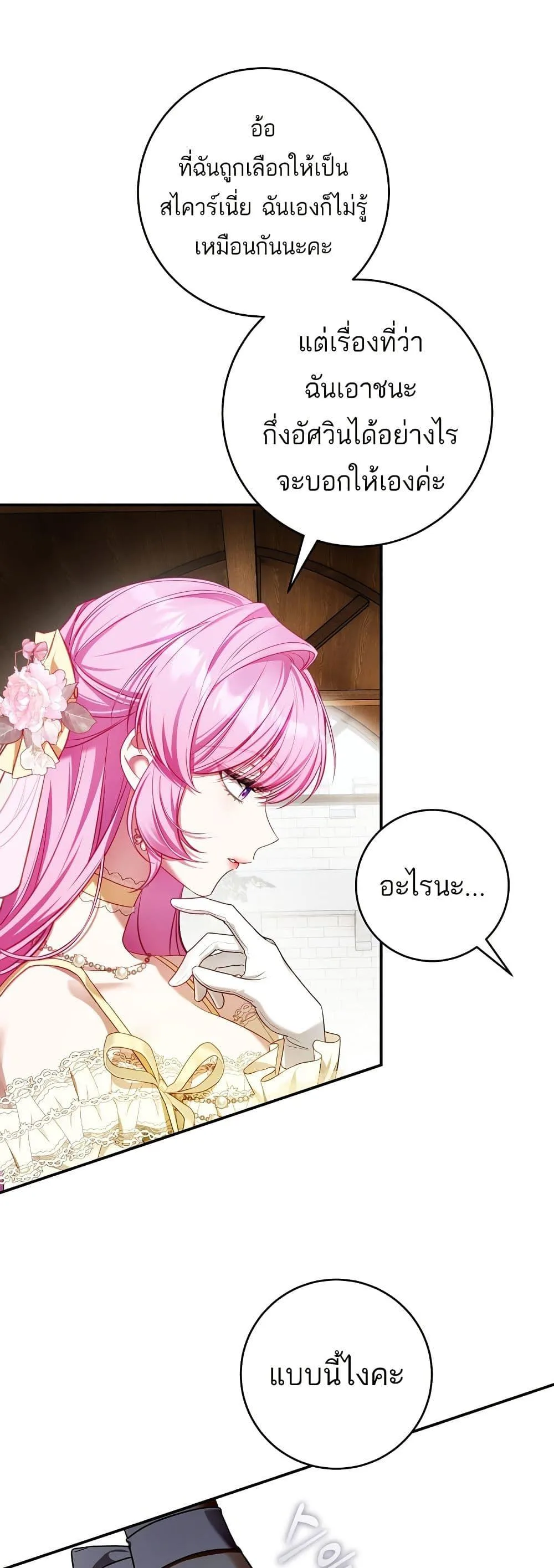 The Flower With a Sword บุปผาโอบดาบ ตอนที่ 10 หน้า 20